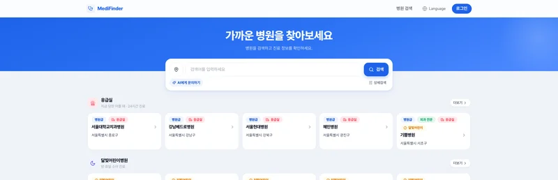MediFinder 화면